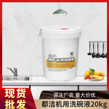 �����C��ϴ��Һ20kg��Ͱ�b���ò͏d�Ƶ�N��ϴ�섩�����ϴ��