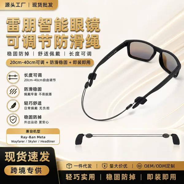 Suitable for Ray-Ban Meta Smart Glasses, Anti-Slip Strap, Adjustable Glasses Strap, Oakley Glasses Strap Holder