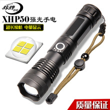 跨境强光P50手电筒户外照明灯 变焦电量显示款USB充电款强光手电