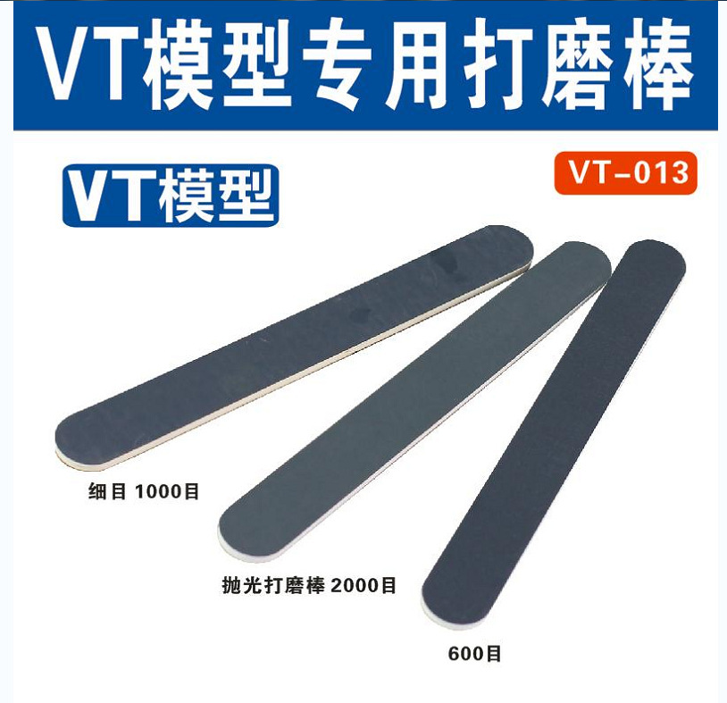 模星社模型工具套装系列 打磨抛光条打磨棒.打磨条 3支装