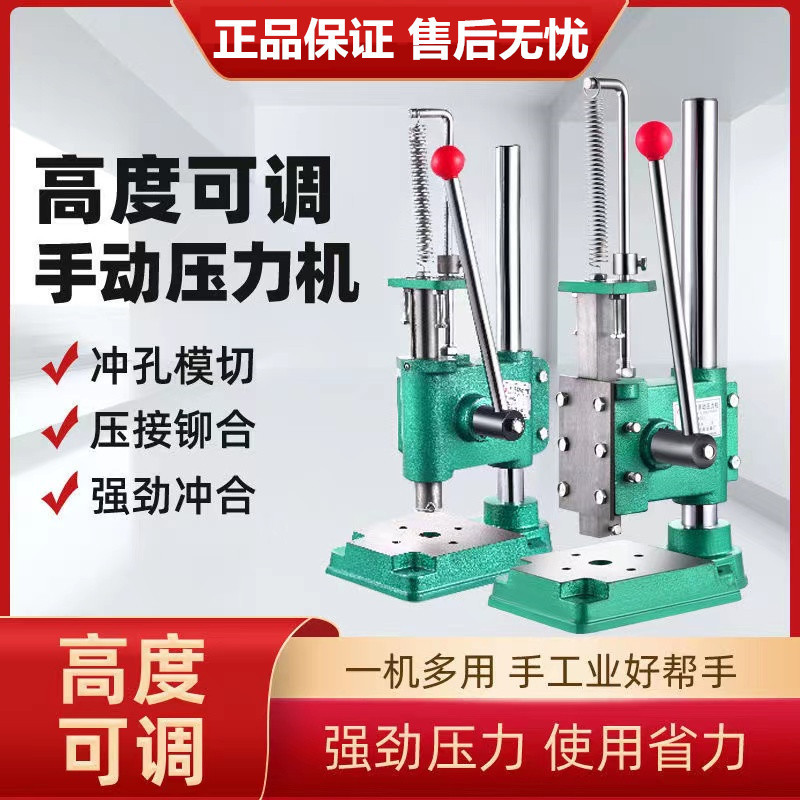 Solid Weight Manual Press Machine Small Hand Press Machine Punching Hand Press Machine Press Table 16 Type 32 Type Hole Puncher