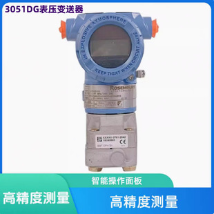 Rosemount 3051DG Pressure Transmitter Emerson 3051DG2A22A1AHR5K5
