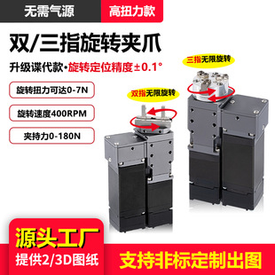 Servo Electric Rotary Gripper, Unlimited Rotation Control Manipulator, Integrated Small Volume, High Rigidity Electric