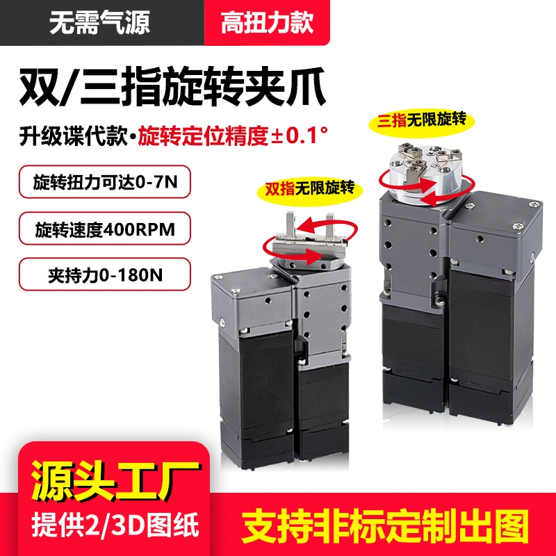 Электрический поворотный захват с сервоприводом, манипулятор с неограниченным управлением вращением, встроенный малый объем, электрический с высокой жесткостью