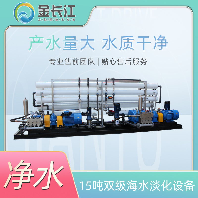 宁波海水淡化一级反渗透日产700吨淡水 二级反渗透日产150吨纯水