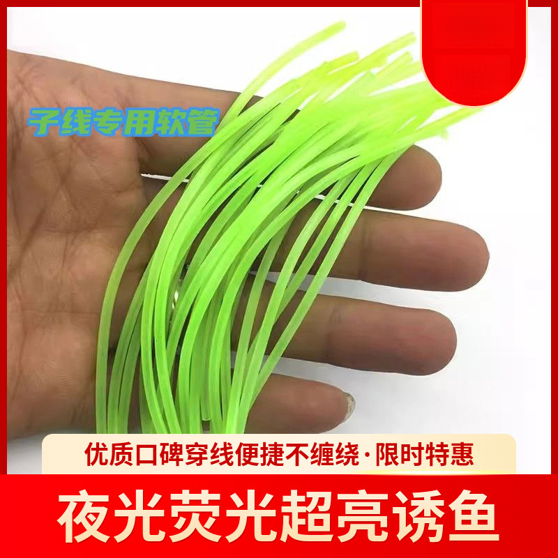 Super bright luminous fishing hose, silicone soft tube, string hook fish-attracting sleeve, fluorescent fishing line, anti-tangle rubber tube