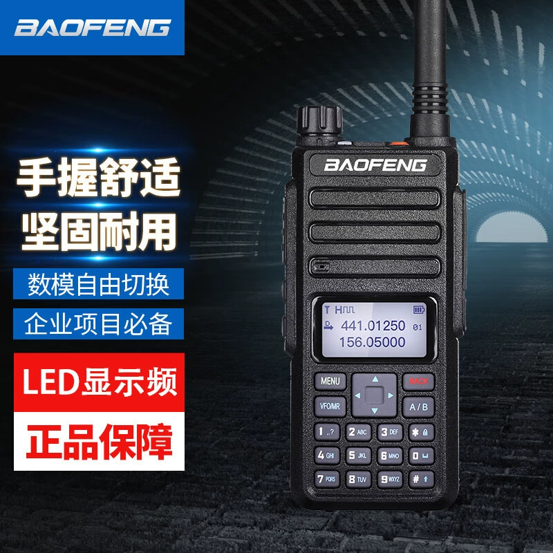 Baofeng HD-9R цифровой интерком, двойной временной зазор, совместим с высокомощными пользователями вне маршрута