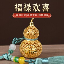 铜葫芦挂件福禄欢喜包挂入门装饰花丝工艺车载挂饰镂空摆件