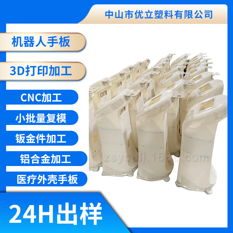 Cnc Processing, 3D Printing Prototype, Sheet Metal Processing, Humanoid Robot Shell, Plastic Machine, High-Precision Prototype