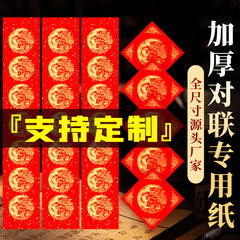 2026对联纸马年空白手写春联纸万年红宣纸洒金书法七言定制批发