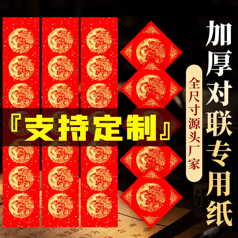2026对联纸马年空白手写春联纸万年红宣纸洒金书法七言定制批发