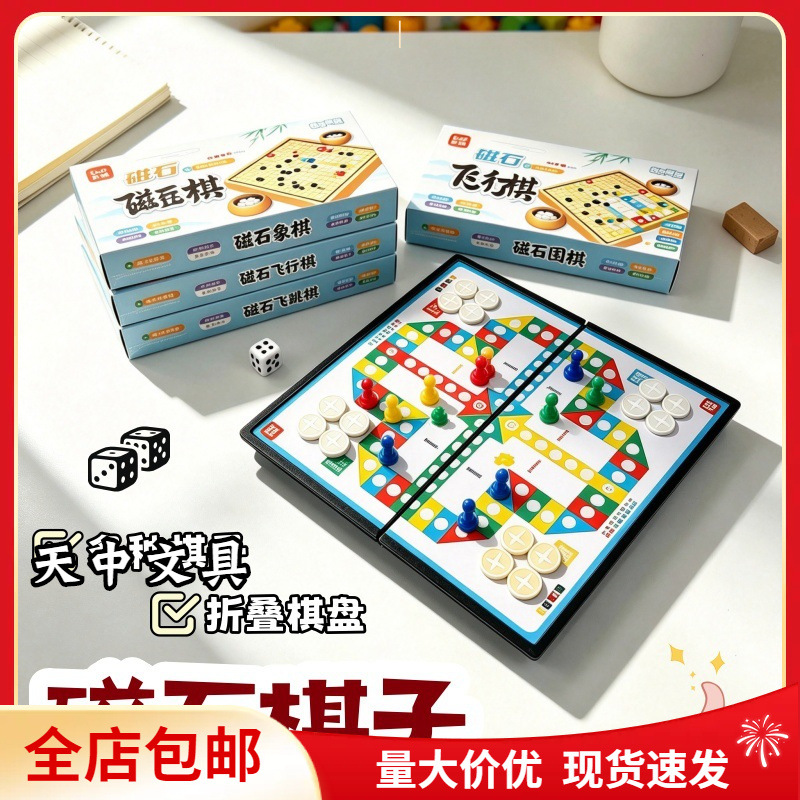 Free Shipping Pioneer Magnetic Flying Gomoku Children's Educational Entertainment Intelligence Development Leisure Portable Game Board