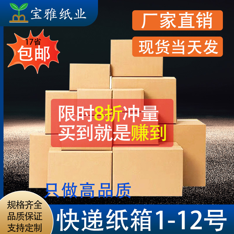 Manufacturer Direct Sales Express Cardboard Boxes 1-12 Postal Logistics Boxes E-commerce Five-Layer Ultra Rigid Thick Packing Shipping Boxes