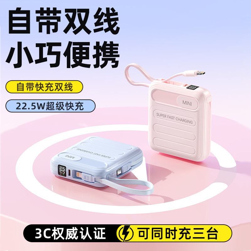 新款便携充电宝可上飞机22.5W自带线大容量快充移动电源厂家直销|undefined