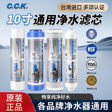 CCK台湾进口净水器滤芯10寸PP棉活性炭过滤净水器前三级通用型