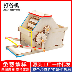 子供の科学実験少量生産手作り科学技術 DIY 教材農具モデルクリエイティブ脱穀機材料パッケージ