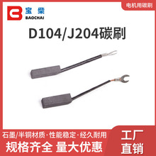 STC柴油發電機配件 J204碳刷8 10 12.5