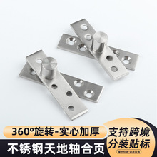 不锈钢360度天地旋转轴加厚上下铰链木门暗藏合页隐形门转轴厂家