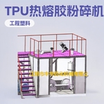 TPU热熔胶低温液氮粉碎机江苏无锡工程塑料树脂磨粉机注塑原料机