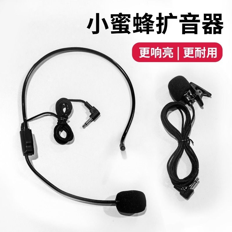 小蜜蜂麦克风扩音器老师教师用有线领夹头戴式上讲课教学话筒耳麦