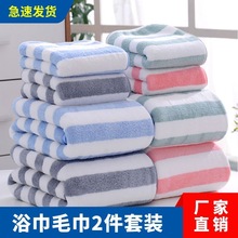 阳离子珊瑚绒条纹毛巾 加厚速干吸水浴巾 礼品伴手礼两件装洗澡巾