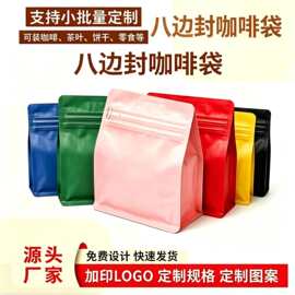 彩色八边封自立袋铝箔拉链咖啡袋槟叶榔茶包装袋可加印logo魔方袋