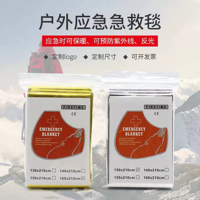 户外用品急救保温毯防晒防潮垫应急便携野营睡袋求生救生毯反光板