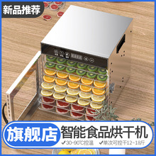 干果机自动家用食品烘干机芒果杏干水果肉宠物零食脱水风干机商用