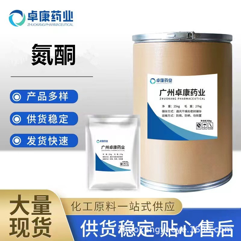 厂家直销 氮酮 99% 水溶性 油溶性 月桂氮酮粉 量大从优