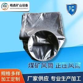 风管;矿山施工设备