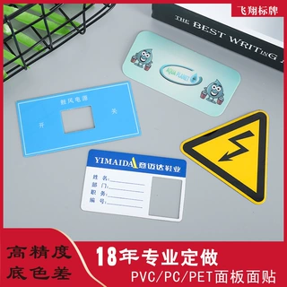 pvc面板薄膜按键机器仪表控制pet亚克力面板面贴PVC标牌标贴定做