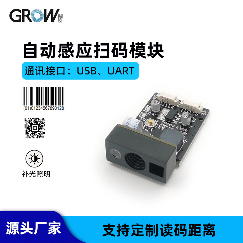 ��άӰ��ʽ������GM865����ɨ��ģ��Ƕ��ʽɨ��ģ�����ͨ�Žӿ�