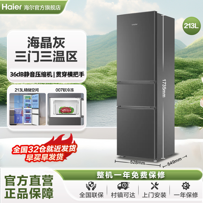 海尔智家Leader冰箱23升三门三温软冷冻家用小冰箱租房宿舍静音