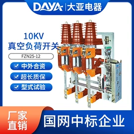 负荷开关;高压开关柜;高压断路器