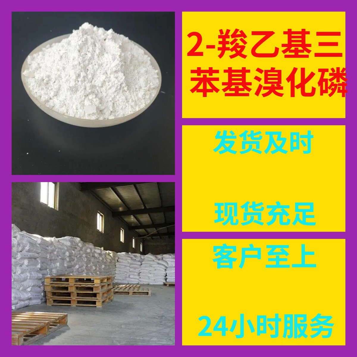 2-羧乙基三苯基溴化磷 现货直供库存大源头企业基地直供山东江苏