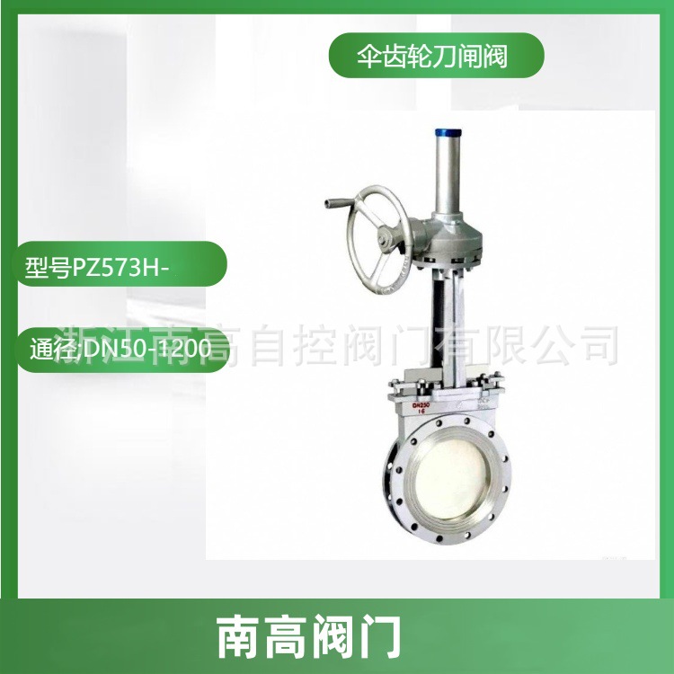 伞齿轮刀闸阀 耐磨浆料阀 侧摇式闸板阀 涡轮插板阀 PZ573H-10C