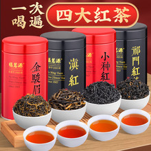 特级浓香型红茶茶叶四大红茶500g金骏眉滇红小种红茶祁门红茶礼盒