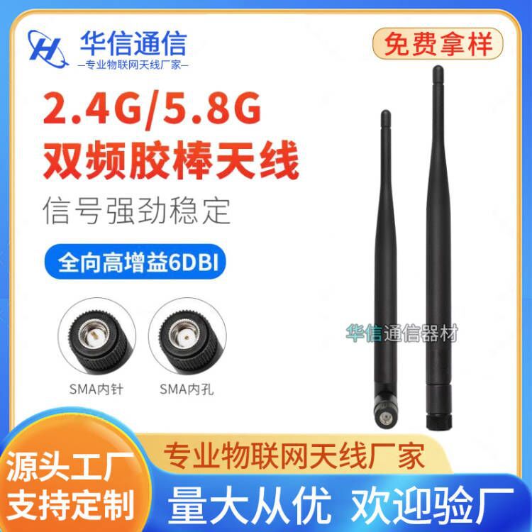 2.4G/5G/5.8G双频天线6db高增益全向天线WIFI路由内针天线SMA铜头