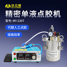 UV硅胶灌胶机单组手动涂胶机稳定出胶柱塞阀打胶机精密单液点胶机