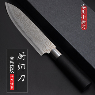 Damascus laser pattern kitchen kitchen knife all-steel knife high-end household dormitory pattern steel cutting tool
