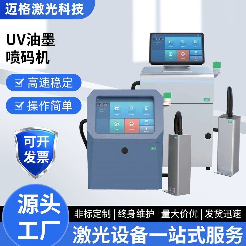 Высокоразрешительный УФ-струйный принтер для печати QR-кодов, онлайн-автоматический струйный принтер, промышленная интеллектуальная струйная система