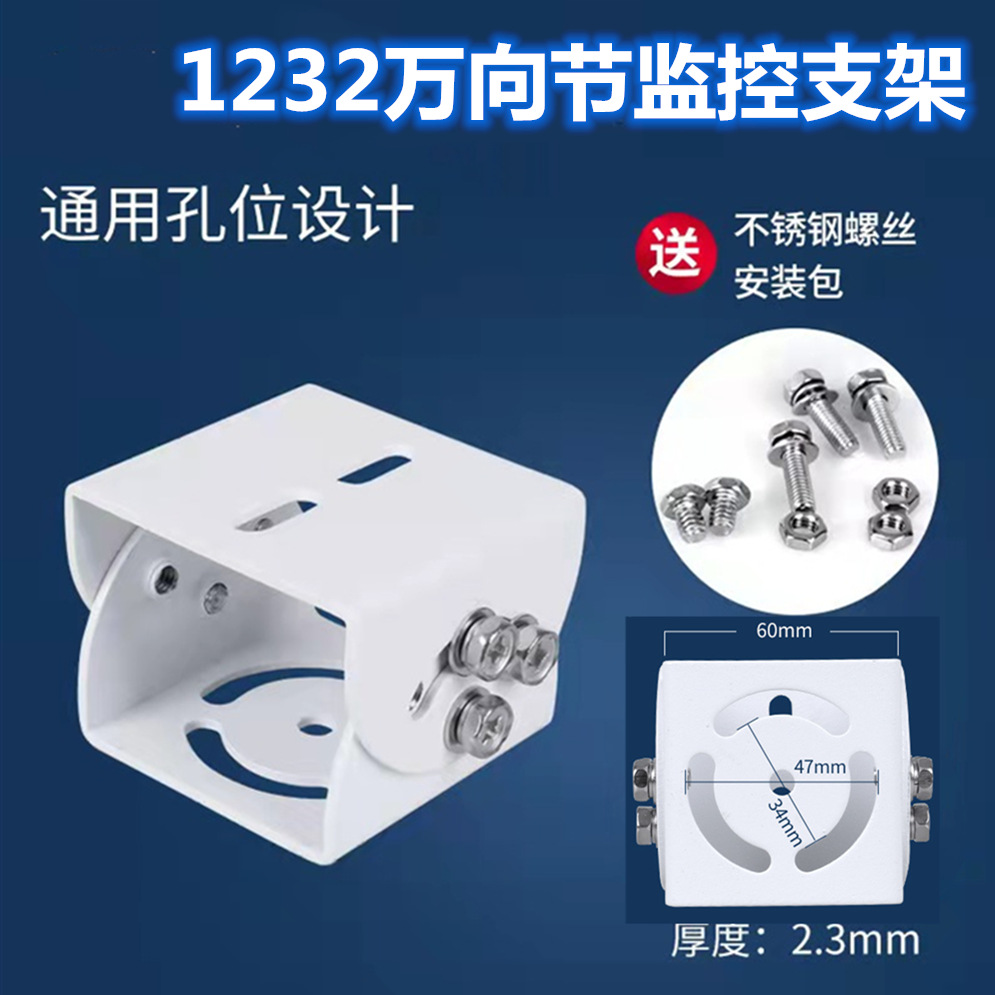 供应DS-1232ZJ万向节鸭嘴头海康专用加厚支架 摄像机横杆立杆支架