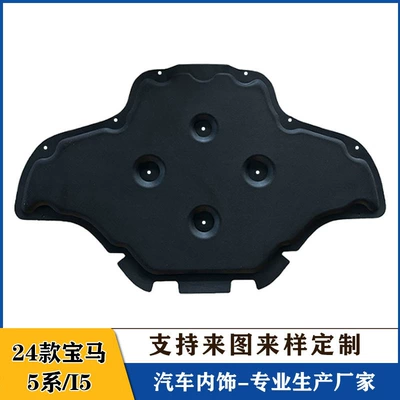 Suitable for 24-25 Bmw 5 Series Trunk Ceiling Sound Insulation Cotton Trunk Lining I5 Hood Engine Insulation Cotton (Car sound-absorbing cotton)