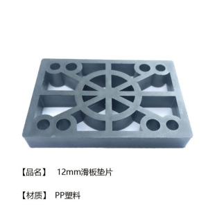 Land surfboard gasket 12mm skateboard universal gasket PP material skateboard shock absorption gasket thickness factory direct sales