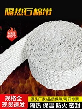 隔热防火石棉带耐高温石棉布无尘锅炉保温带石棉网电焊防火布3mm