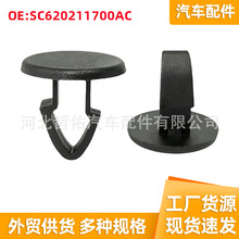 SC620211700AC适用于比亚迪海豚汽车后门防水密封条固定夹汽配件