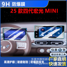 适用五菱宏光mini四代屏幕钢化防爆膜防窥膜仪表防反光屏幕膜中控