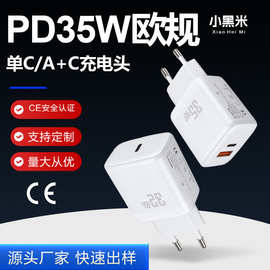 PD35W欧规充电头CE认证单C/A+C双口快充适用手机充电器平板