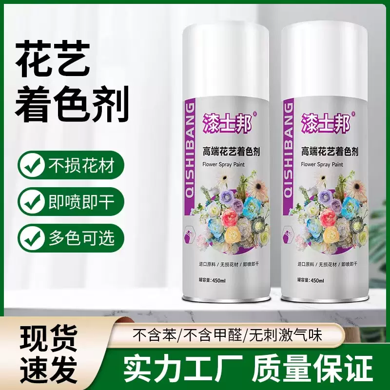 定制鲜花喷漆涂色喷雾干花仿真花纸花布花上色剂改色剂艺术漆彩绘