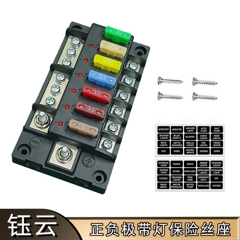 汽车/房车/游艇改装 1进6出 正负极带灯保险丝座  多路保险丝盒